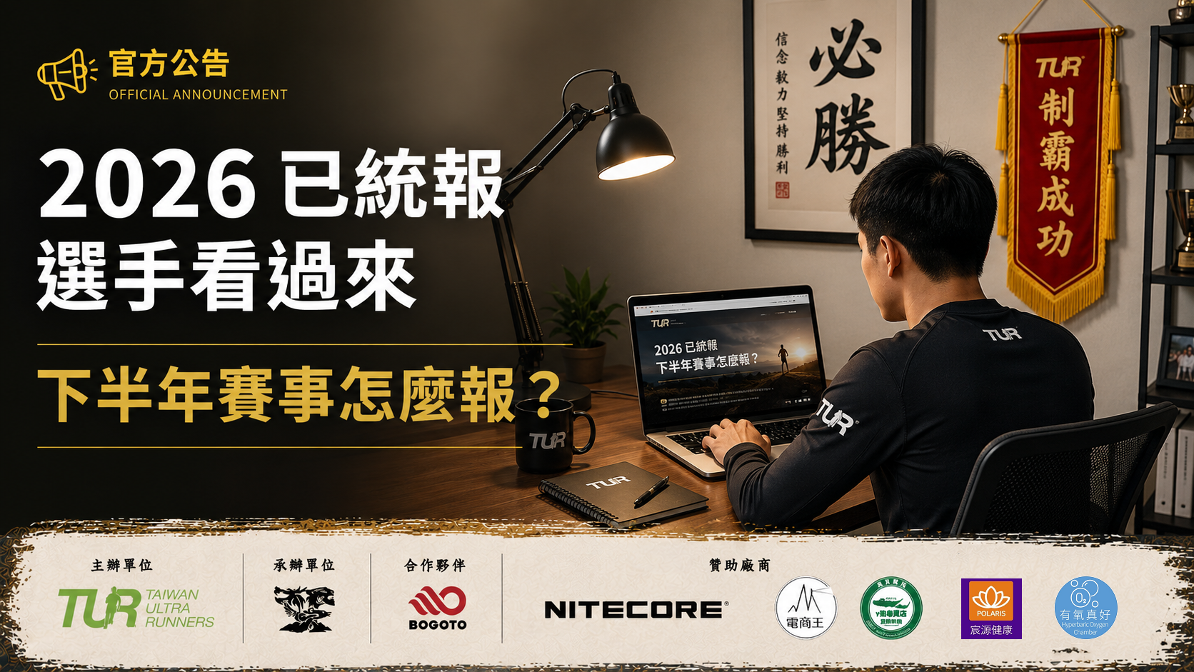 已完成2026統報選手看過來