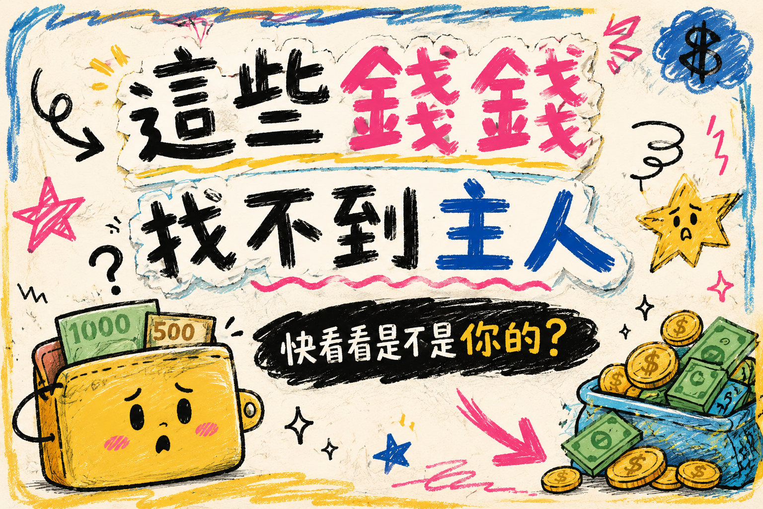 這些後5碼找不到主人(5/10起~)
