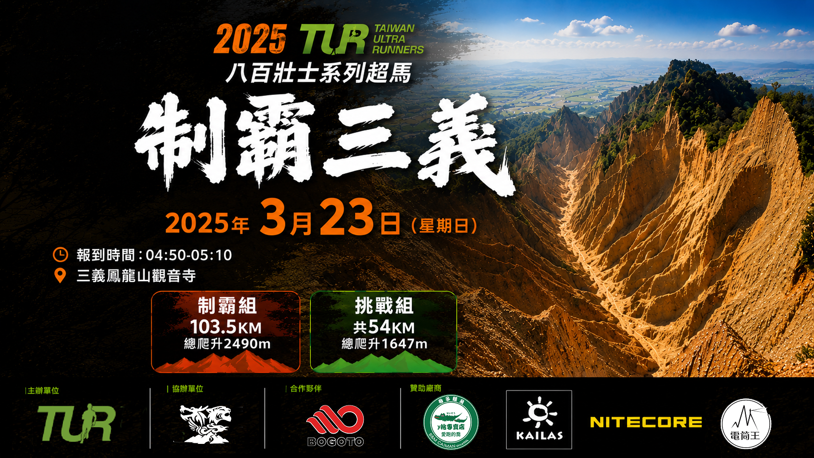 2025制霸三義