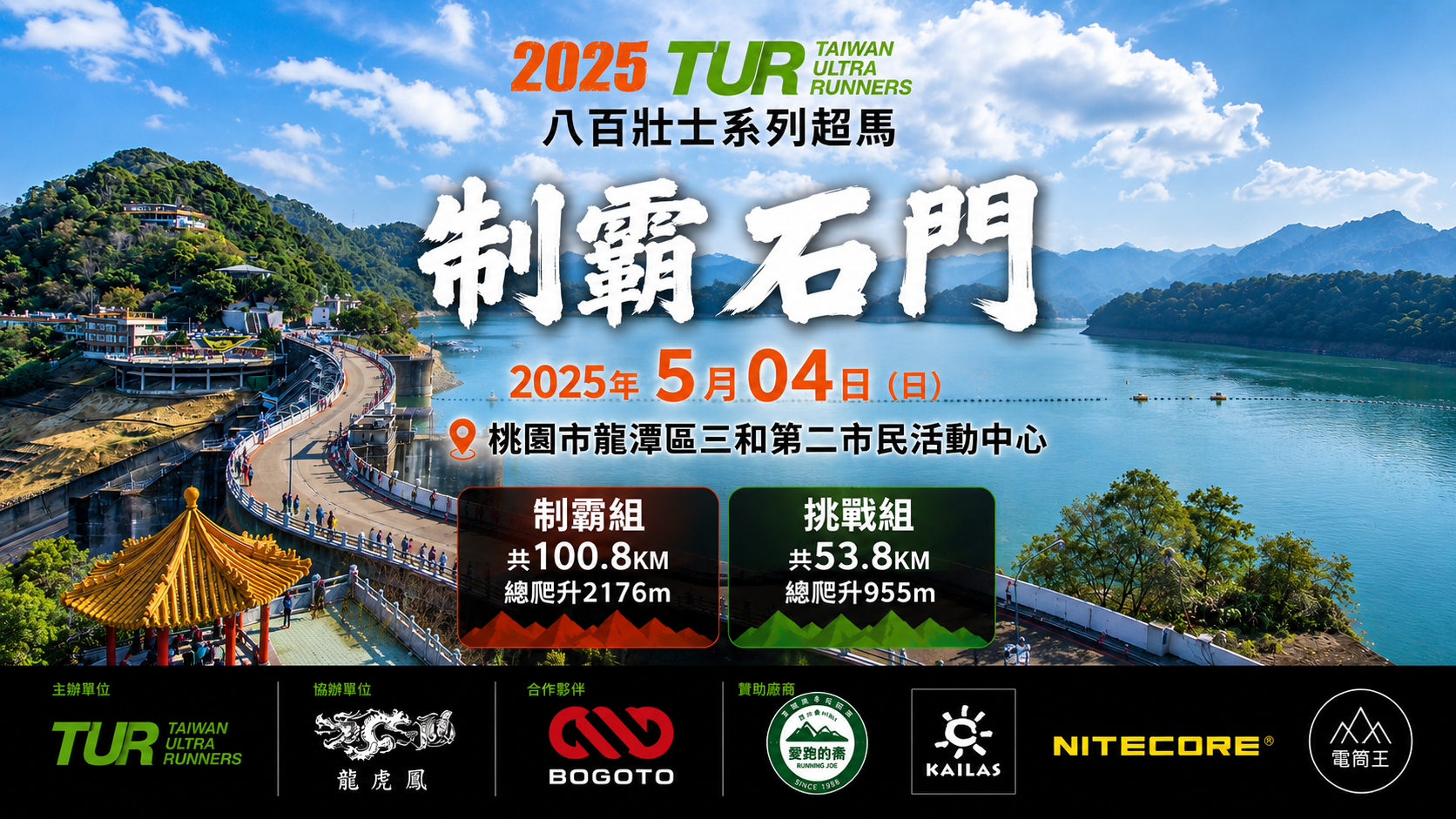 2025制霸石門