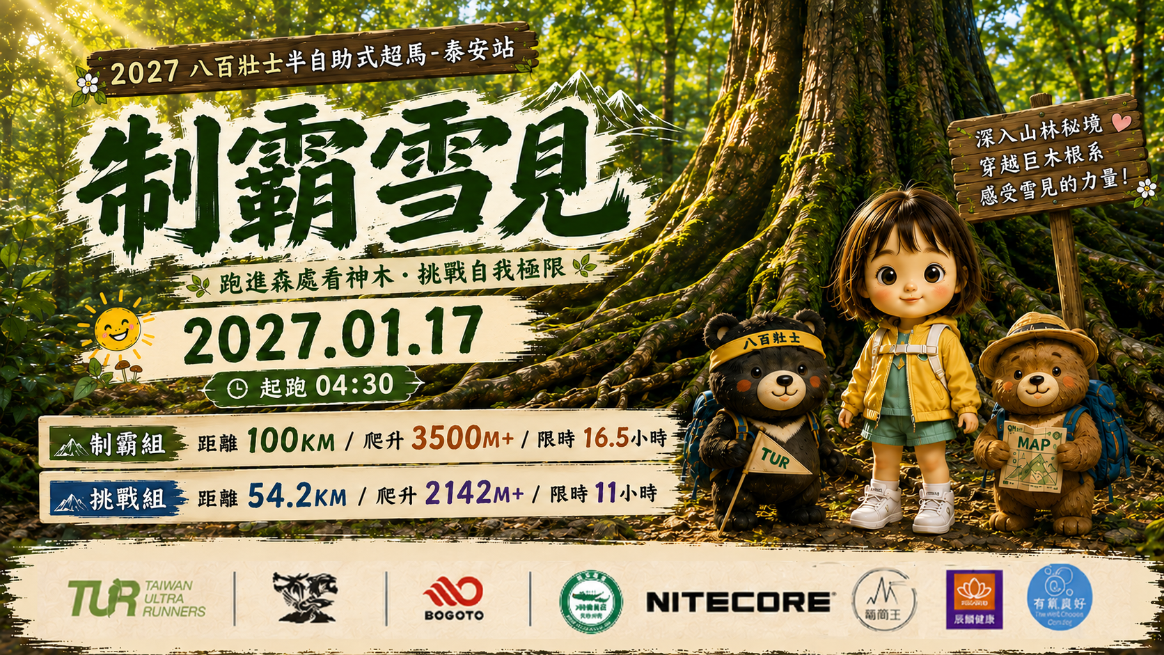 2027 制霸雪見(Xuejian Conquest Ultramarathon )
